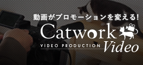 名古屋で動画制作ならCatworkVideo